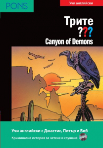 Трите ??? Canyon of Demons B1